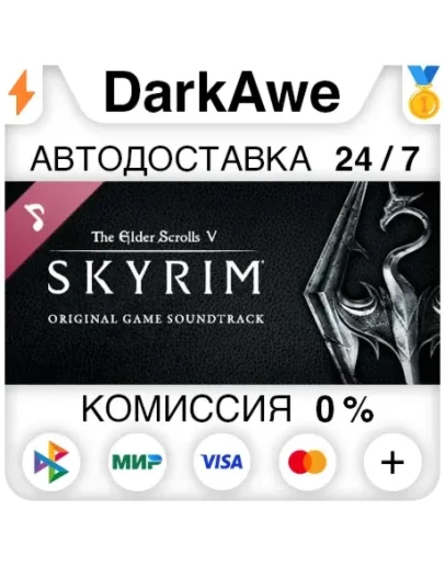 The Elder Scrolls V: Skyrim Soundtrack DLC STEAM АВТО