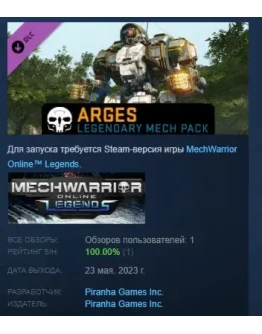 MechWarrior Online - Arges Legendary Mech Pack STEAM РФ