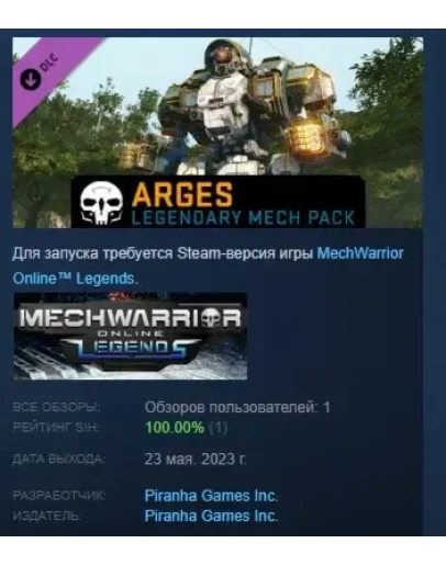 MechWarrior Online - Arges Legendary Mech Pack STEAM РФ