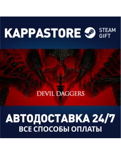 Devil DaggersАВТОДОСТАВКА Steam Россия