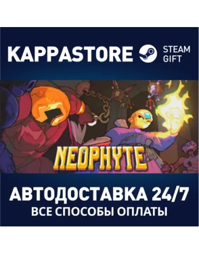 NeophyteАВТОДОСТАВКА Steam Россия