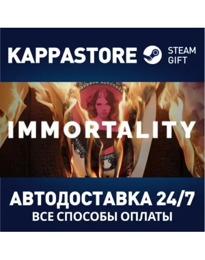 IMMORTALITYАВТОДОСТАВКА Steam Россия