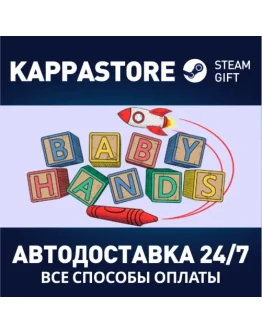 Baby HandsАВТОДОСТАВКА Steam Россия