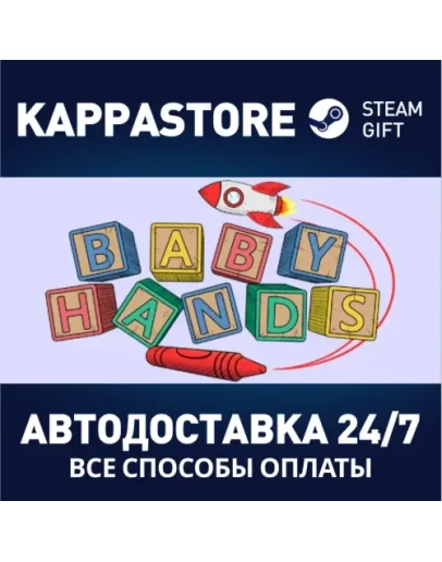 Baby HandsАВТОДОСТАВКА Steam Россия