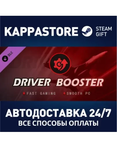 Driver Booster PRO DLCАВТОДОСТАВКА Steam Россия