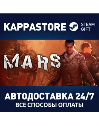 Mars: War LogsАВТОДОСТАВКА Steam Россия