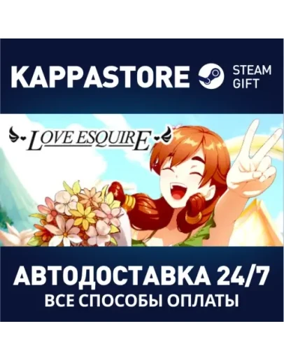 Love EsquireАВТОДОСТАВКА Steam Россия