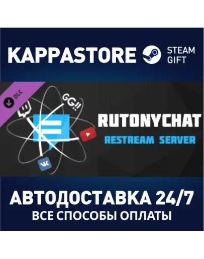 RutonyChat - Restream Server DLCАВТОДОСТАВКА Steam
