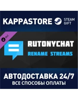 RutonyChat - Rename Streams DLCАВТОДОСТАВКА Steam