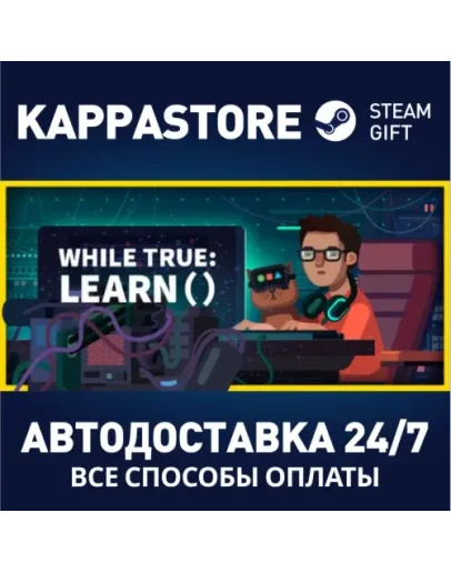 while True: learn()АВТОДОСТАВКА Steam Россия