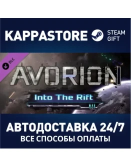Avorion - Into The Rift DLCАВТОДОСТАВКА Steam Россия