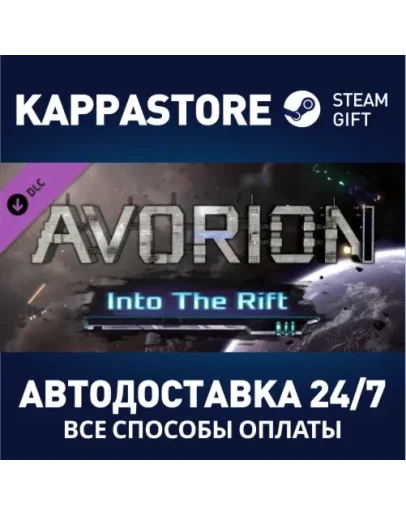 Avorion - Into The Rift DLCАВТОДОСТАВКА Steam Россия