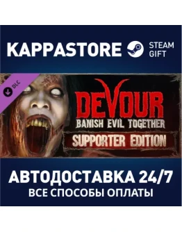 DEVOUR: Supporter Edition DLCАВТОДОСТАВКА Steam