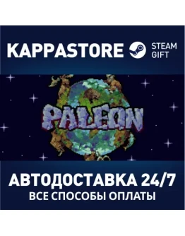 PaleonАВТОДОСТАВКА Steam Россия