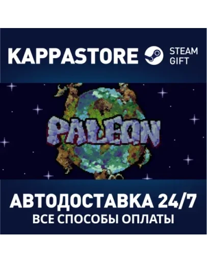PaleonАВТОДОСТАВКА Steam Россия