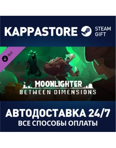 Moonlighter: Between Dimensions DLCАВТОДОСТАВКА Steam