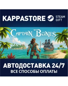 Captain BonesАВТОДОСТАВКА Steam Россия