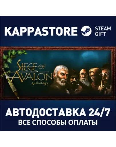 Siege of Avalon: AnthologyАВТОДОСТАВКА Steam Россия