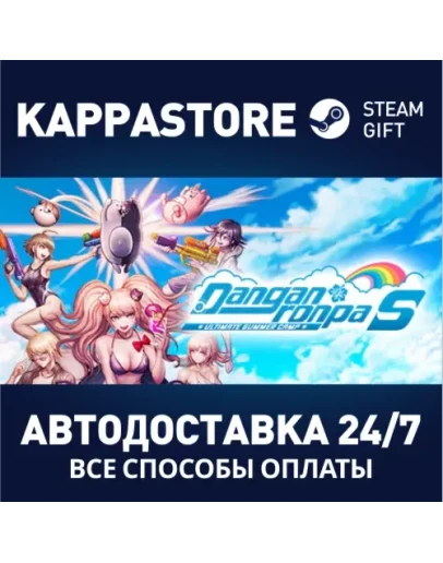 Danganronpa S: Ultimate Summer CampАВТОДОСТАВКА Steam