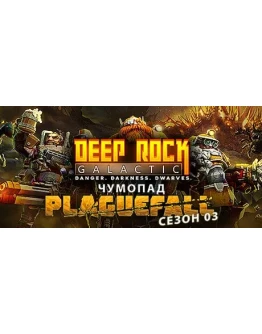 Deep Rock Galactic steam GIFT RU