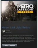 Metro: Last Light Redux (Steam Gift Region Free / ROW)