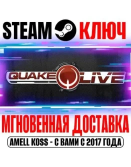 Quake Live Steam Ключ РФ+Мир +Бонус