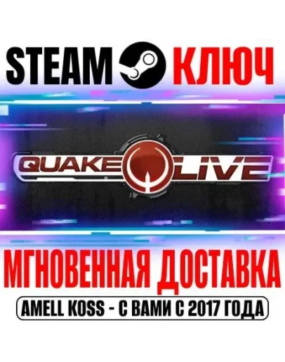 Quake Live Steam Ключ РФ+Мир +Бонус