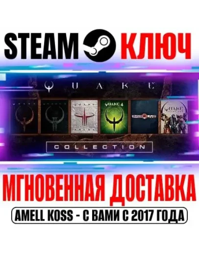 Quake Collection Bundle Коллекция игр серии Steam Ключ