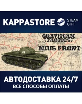 Graviteam Tactics: Mius FrontАВТОДОСТАВКА Steam