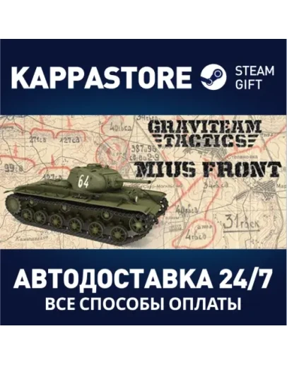 Graviteam Tactics: Mius FrontАВТОДОСТАВКА Steam