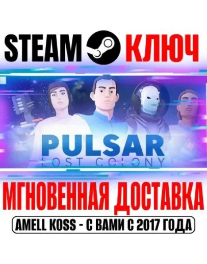 PULSAR: Lost Colony Steam Ключ РФ+Мир +Бонус