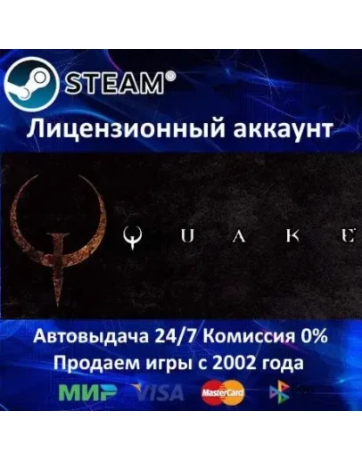 Quake 1 + RemasteredSteamАренда аккаунтаOnline