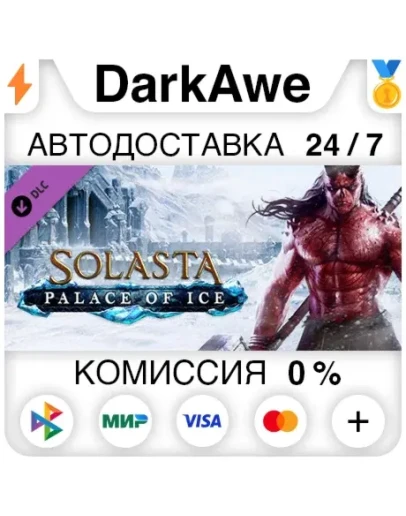 Solasta: Crown of the Magister - Palace of Ice АВТО