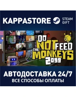 Do Not Feed The Monkeys 2099АВТОДОСТАВКА Steam Россия
