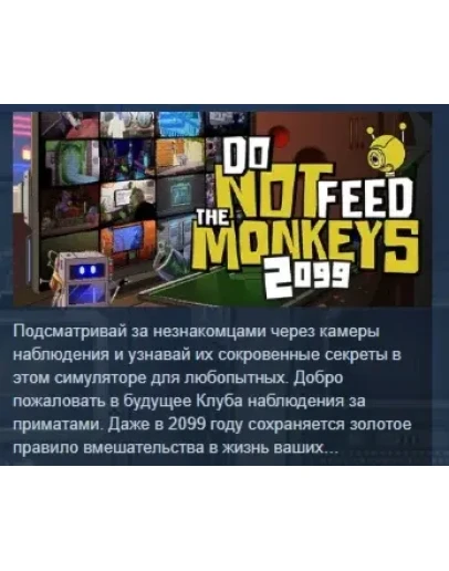 Do Not Feed The Monkeys 2099 STEAM GIFT РОССИЯ