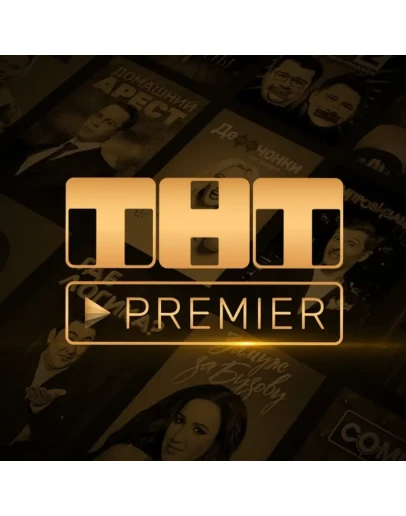 PREMIER.ONE ТНТ ПРЕМЬЕР 6 МЕСЯЦЕВ