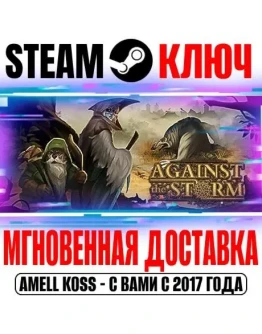 Against the Storm Complete (+3 DLC) Steam Key РФ+СНГ