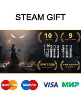 Черная Книга steam gift RU