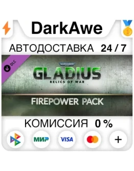 Warhammer 40,000: Gladius - Firepower Pack DLC АВТО