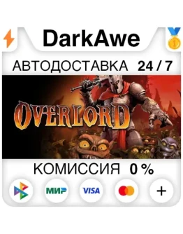 Overlord STEAMRU АВТОДОСТАВКА 0 Overlord STEAMRU АВТОДОСТАВКА 0