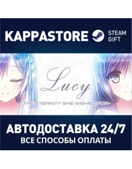 Lucy -The Eternity She Wished For-АВТОДОСТАВКА Steam