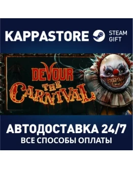DEVOURАВТОДОСТАВКА Steam Россия