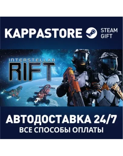 Interstellar RiftАВТОДОСТАВКА Steam Россия