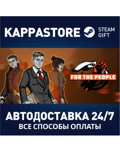 For the PeopleАВТОДОСТАВКА Steam Россия