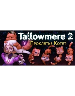 Tallowmere 2: Curse of the KittensАВТОДОСТАВКА Steam Tallowmere 2: Curse of the KittensАВТОДОСТАВКА Steam