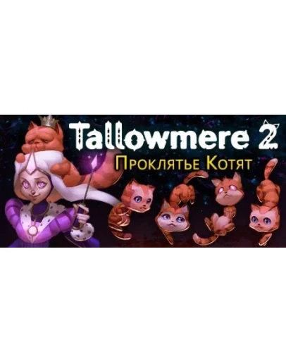 Tallowmere 2: Curse of the KittensАВТОДОСТАВКА Steam