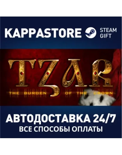 Tzar: The Burden of the CrownАВТОДОСТАВКА Steam