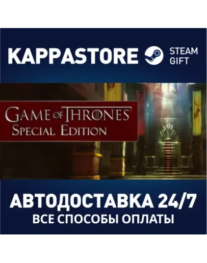 Game of Thrones Special EditionАВТОДОСТАВКА Steam