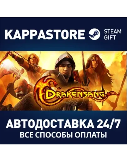 DrakensangАВТОДОСТАВКА Steam Россия