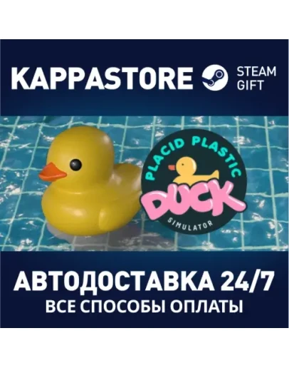 Placid Plastic Duck SimulatorАВТОДОСТАВКА Steam
